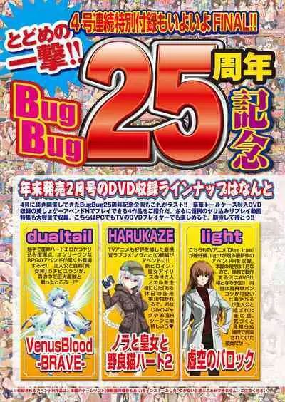 BugBug 2018-01