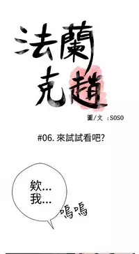 [SOSO] Franken Jo 为爱而生 法兰克赵 Ch.1~17 [Chinese]中文