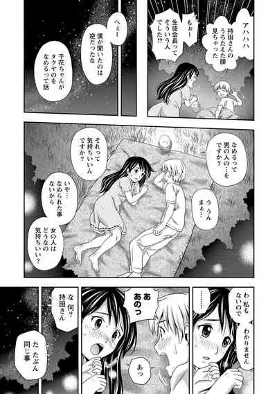 Oku made Irete, Watashi o Mitashite.