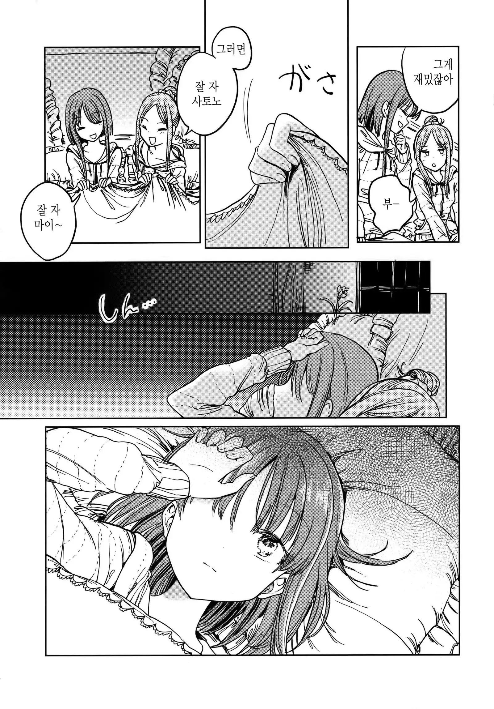 Fusego, Usuakari | 새조롱, 어스름불