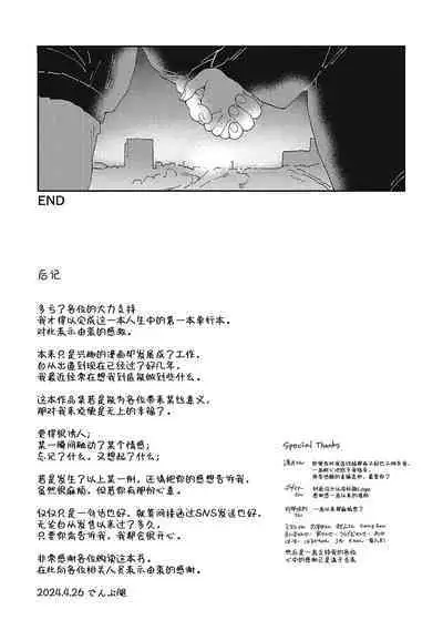 Kimi no Taion | 你的体温