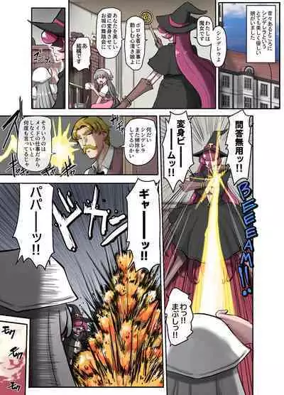 女体化童話パパデレラ～パパ好き娘は女体化パパを孕ませたい