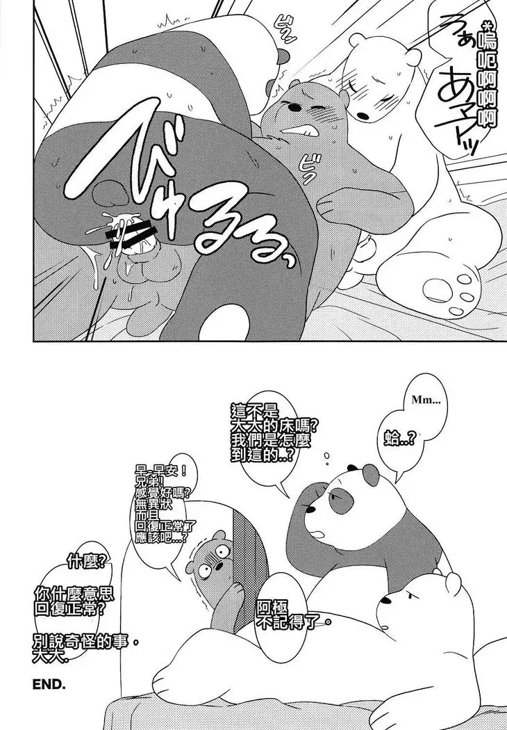 We Bare Bear one room survive