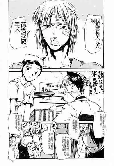 Byouin Ike!! | 去医院吧!!