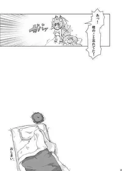 [兎猫旅団 (七房ろい)] 紫さまとわたし (東方Project) [DL版]