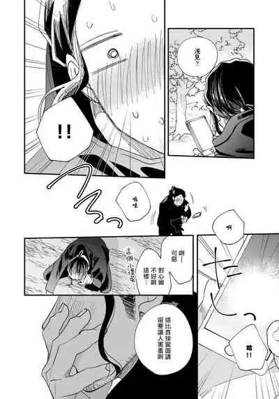 Omae no Yubi de Toroketara | 被你的指尖融化 1-5 完结