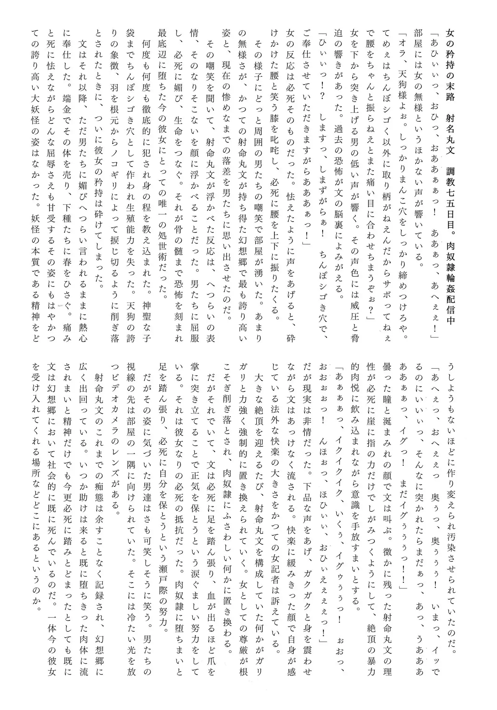 Gensou Choukyou Baishun Goudou