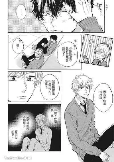 Hibi mo Tsumoreba Koi to Naru | 日積月累的戀情