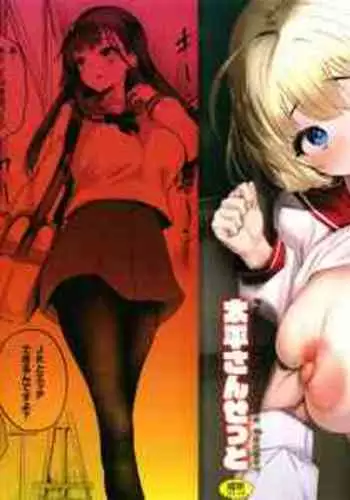 Oshiego to Shika Tsukiawanai