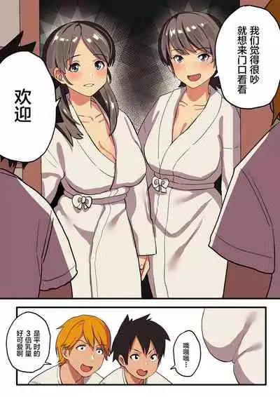 [Surumenium (Taniguchi Daisuke)] Shuugaku Ryokou x Ou-sama Game [Chinese] [新桥月白日语社]