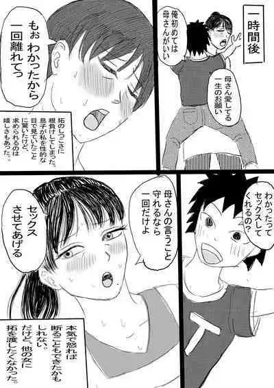 [Omurice] Boshi no Himegoto