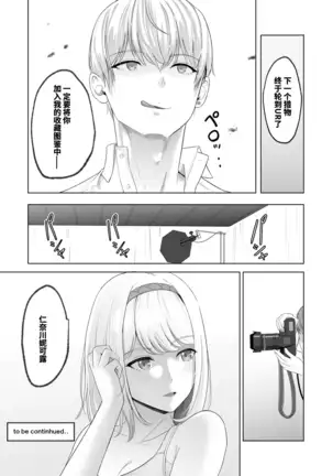 Kimi ga Tame. 2 Ichikawa Inori ~Kanraku Hen~