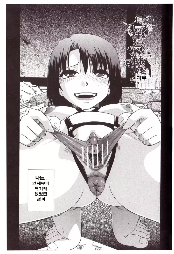 Miru mo Muzan | 보기에도 무참