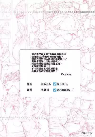 Boku No Iinari Yoshikawa Sensei | 對我唯命是從的吉川老師