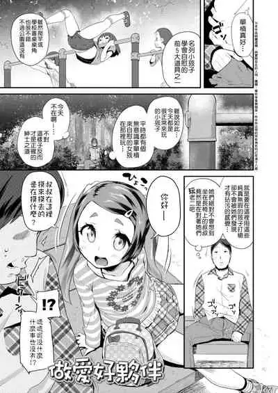 Pakopako Princess | 蘿莉啪啪御宅公主