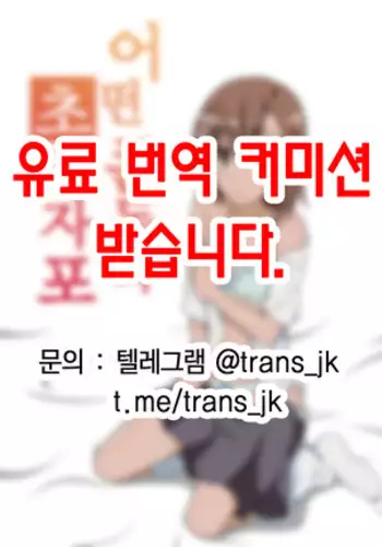 A Certain Rubber and Railgun