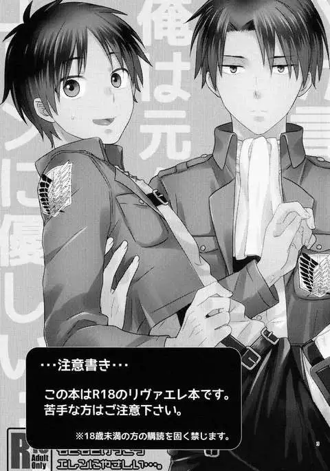 Call It Stupid. I'm Only Gentle to Eren Naturally...