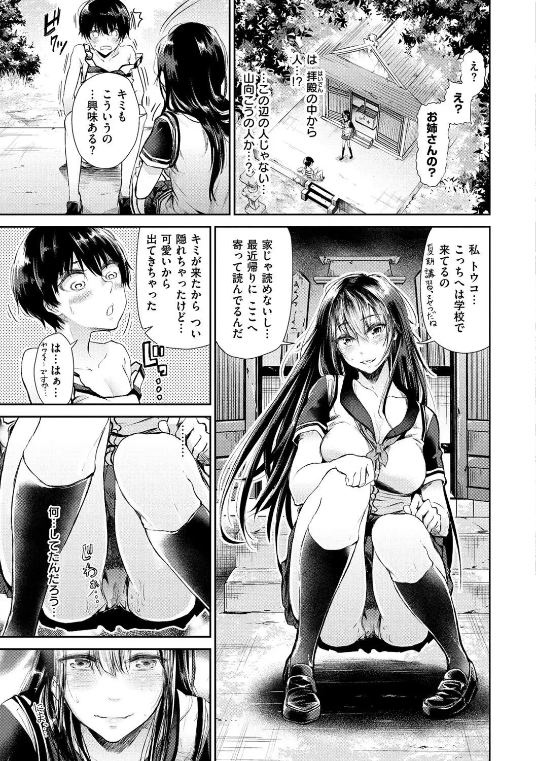 Watashi dake Mite - Just look at me.