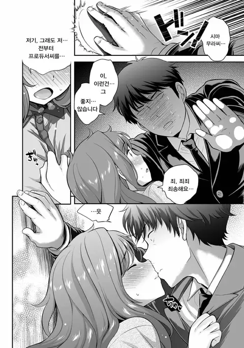 Idol no Off Shot | 아이돌의 오프샷