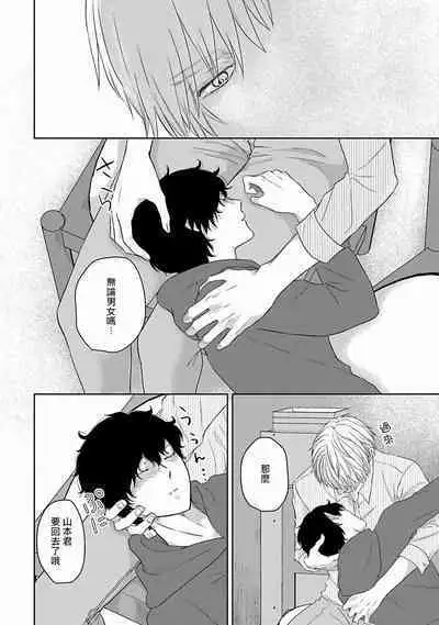 Itoshi no XL Size | 心爱的巨无霸 Ch. 1-5