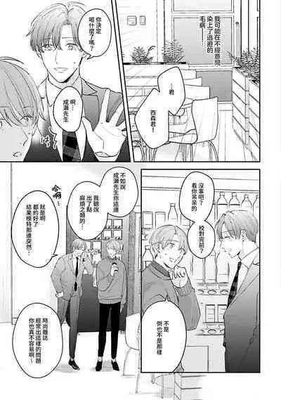 hodokeru koi wa yoi mo amai mo | 绽放的恋爱皆为醉与甜1