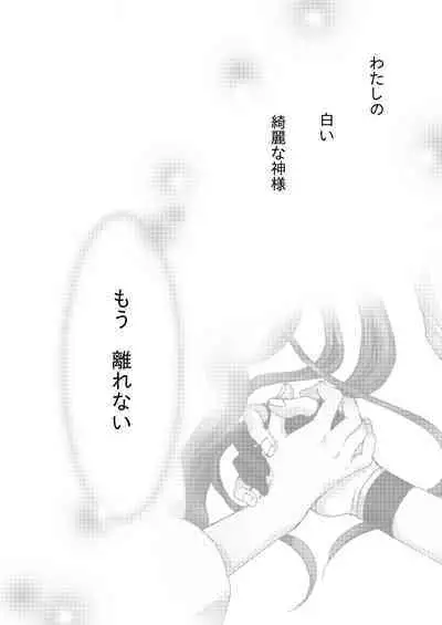 Kaiten Mokuba wa Koi o Utau