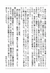 [Moriyama Toh (Yamamoto Naoki)] Toraware Penguin