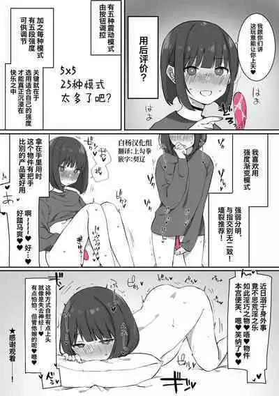 [なこ汁] 【実録レポ漫画】Gスポット開発バイブ使ってみたレポ[Chinese] [白杨汉化组]
