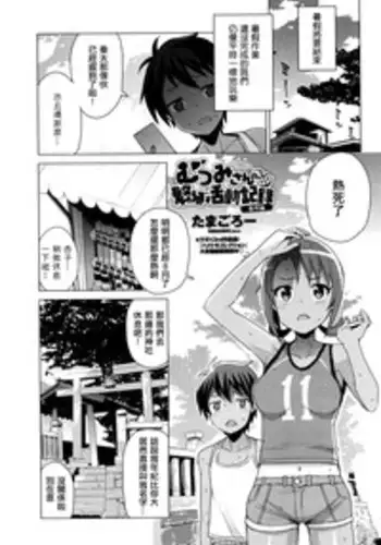 [Tamagoro] Mutsumi-san no Hanshoku Katsudou Kiroku Bangaihen | The Chronicle of Mutsumi's Breeding Activities side story (COMIC Penguin Club Sanzokuban 2016-10) [Chinese] [最愛路易絲澪漢化組]