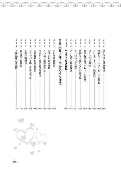 [由良橋勢] 女性が必ずイク体位・オーガズム48手 完全マニュアル イラスト版 ……せくポジ48！