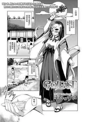 [Taira Issui] GO!EAST (Towako 13) [Chinese] [Digital]