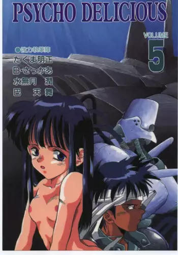 (C44) [Tarako Koubou (Various)] PSYCHO DELICIOUS VOLUME 5