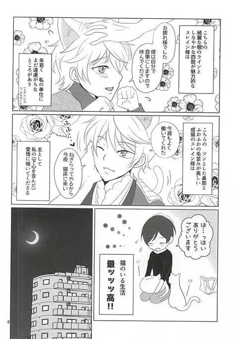 下僕、猫を飼う