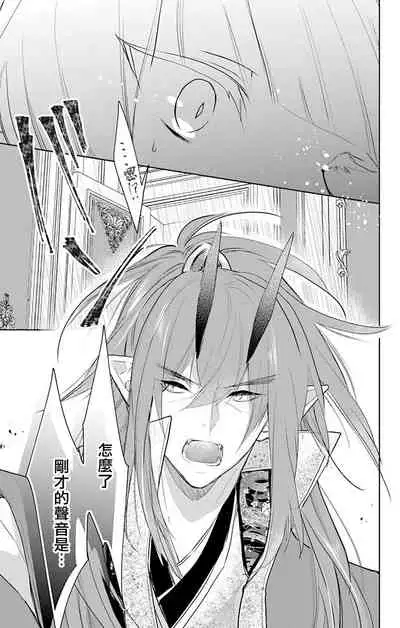 out bride —异族婚姻— 05-09 [Chinese] [冒险者公会]