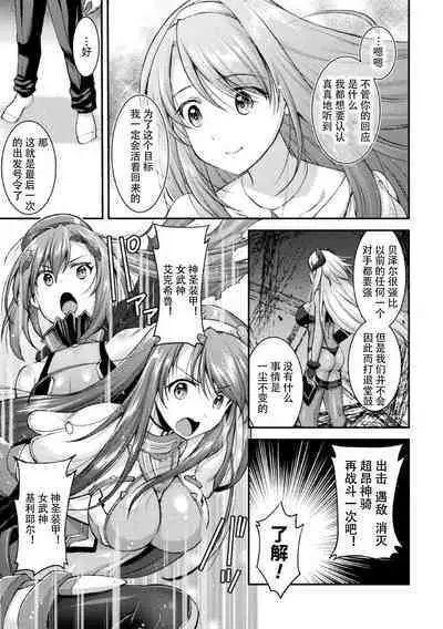 [SHUKO] Choukou Shinki Ixseal ~Souyoku, Maetsu Choukyou~ THE COMIC [Chinese] [Digital]