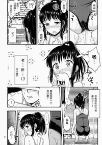 (COMITIA110) ["Tsu" ga Mittsu. (Tsuttsu)] Suku Nyou! [Chinese] [抹茶人间个人汉化]
