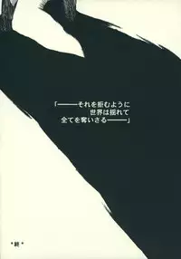 (SUPER17) [Funny Devil (Okada Reimi)] Shinjitsu no Kakera (Bleach)