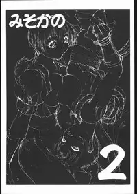 (C60) [Rukiruki EXISS (Fumizuki Misoka)] Misoka no 2 (Various)