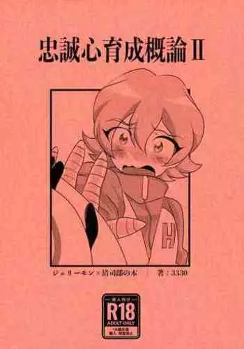 Chusei kokoro ikusei gairon 2