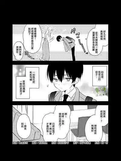 Anata no Shikyuu Goto Aishitai | 想要爱抚姐姐的整个子宫