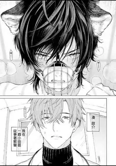 Fukujuu to Amagami | 服从与轻咬 Ch. 1