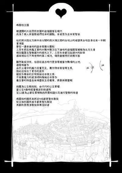 Mareinu Oukoku no Midarana Nichijou