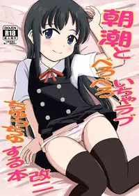 Asashio to Peropero Icha Love Chucchu suru Hon Kai Ni
