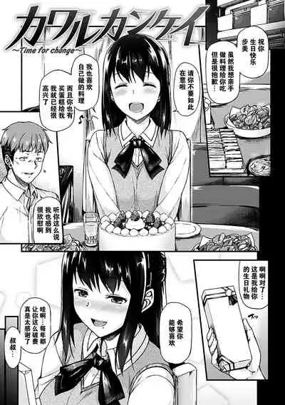 [Saemon] Ironna Kankei - Iro-Ero relationship [Chinese][GANTZ重嵌][Incomplete]