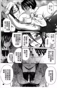 [Sabashi Renya] Hotetta Karada wo Hitorijime | 火熱的肉體被一人獨占 [Chinese]