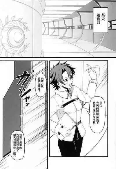 Dochira no Boku to H ga Shitai?