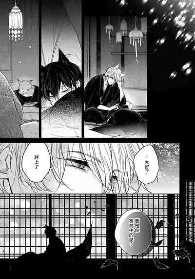 Itoshii Ano Kitsune o Metoritai | 想娶那只可爱狐狸 01-02