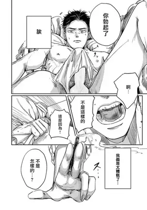 Kono Senaka ni Tsume o Tatete | 于背上所立爪痕 Ch. 1-3