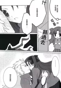 (Mimiket 10) [LAST EDEN (Amane Mari)] Infinite Emotion (Fate/stay night) [Chinese]