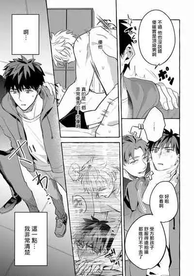 Shirouto nanoni Hameraremashita | 本是个外行，却被人欺负了 Ch. 1-4